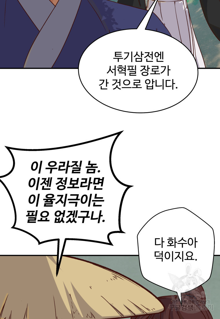 천마님 천하를 뒤집어 놓으셨다 49화 - 웹툰 이미지 13