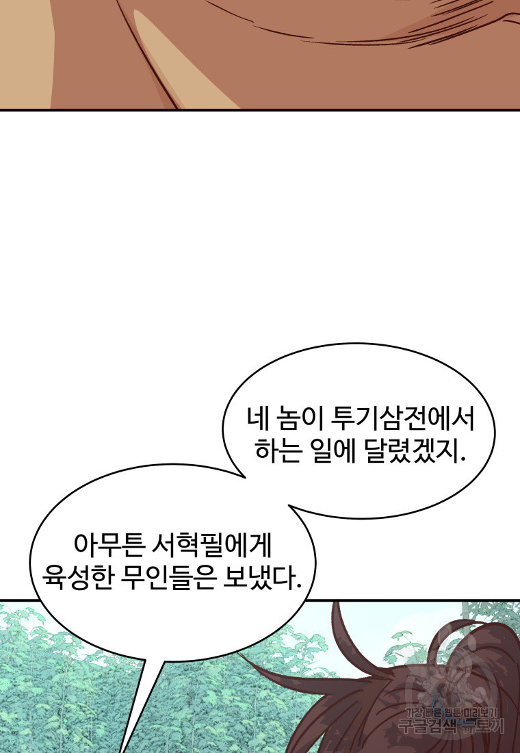 천마님 천하를 뒤집어 놓으셨다 49화 - 웹툰 이미지 17