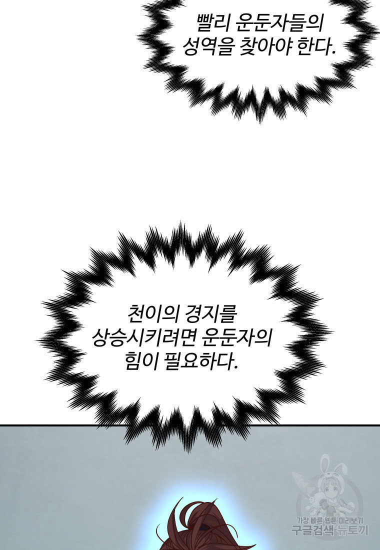 천마님 천하를 뒤집어 놓으셨다 49화 - 웹툰 이미지 28