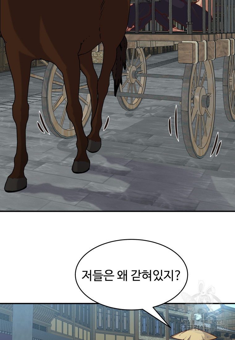 천마님 천하를 뒤집어 놓으셨다 49화 - 웹툰 이미지 41