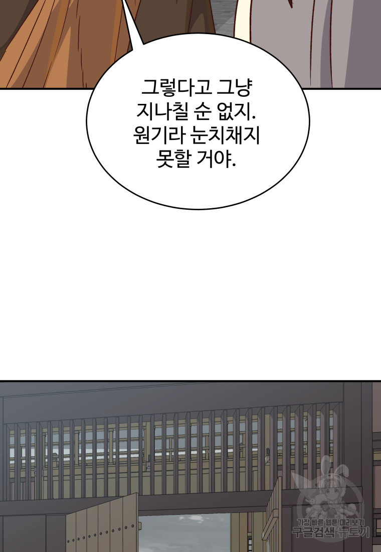 천마님 천하를 뒤집어 놓으셨다 49화 - 웹툰 이미지 60