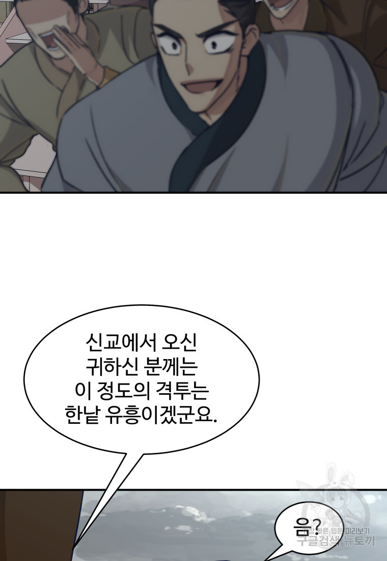 천마님 천하를 뒤집어 놓으셨다 49화 - 웹툰 이미지 68