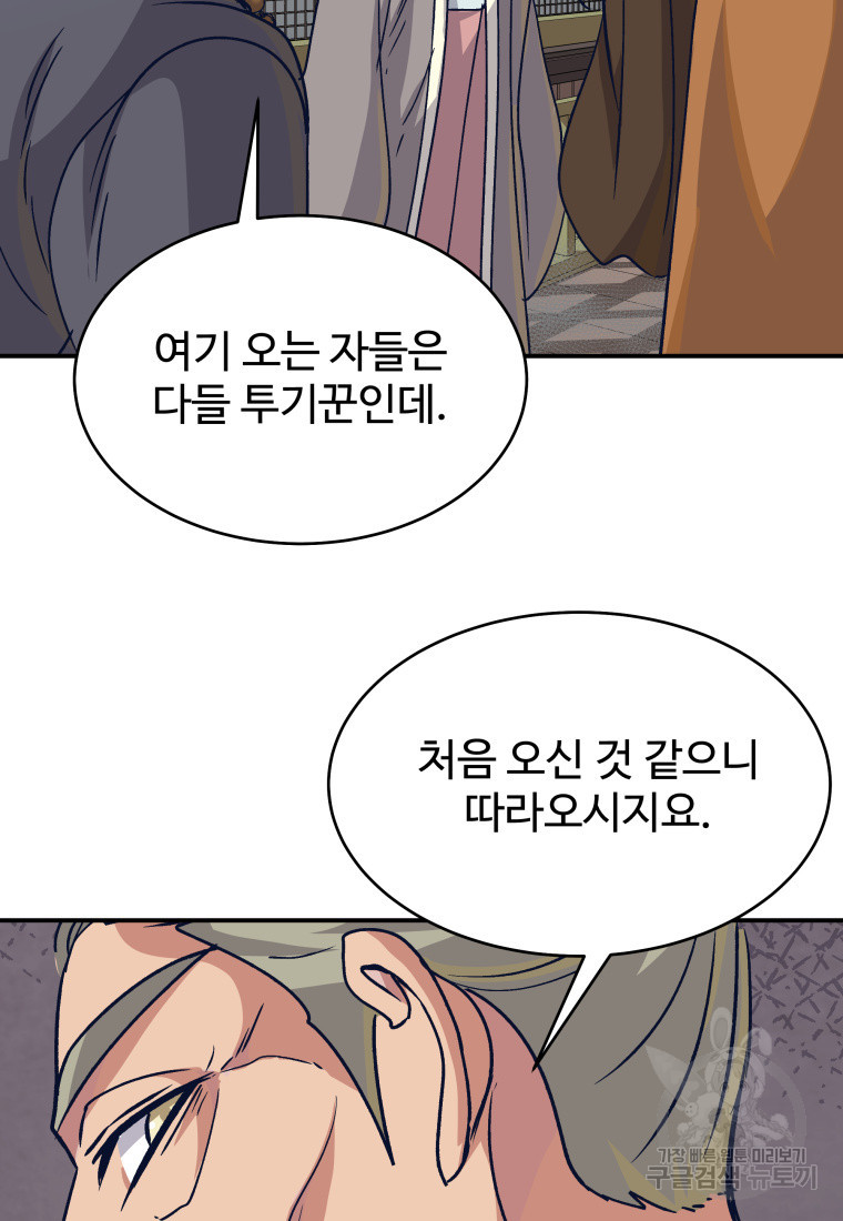 천마님 천하를 뒤집어 놓으셨다 49화 - 웹툰 이미지 74