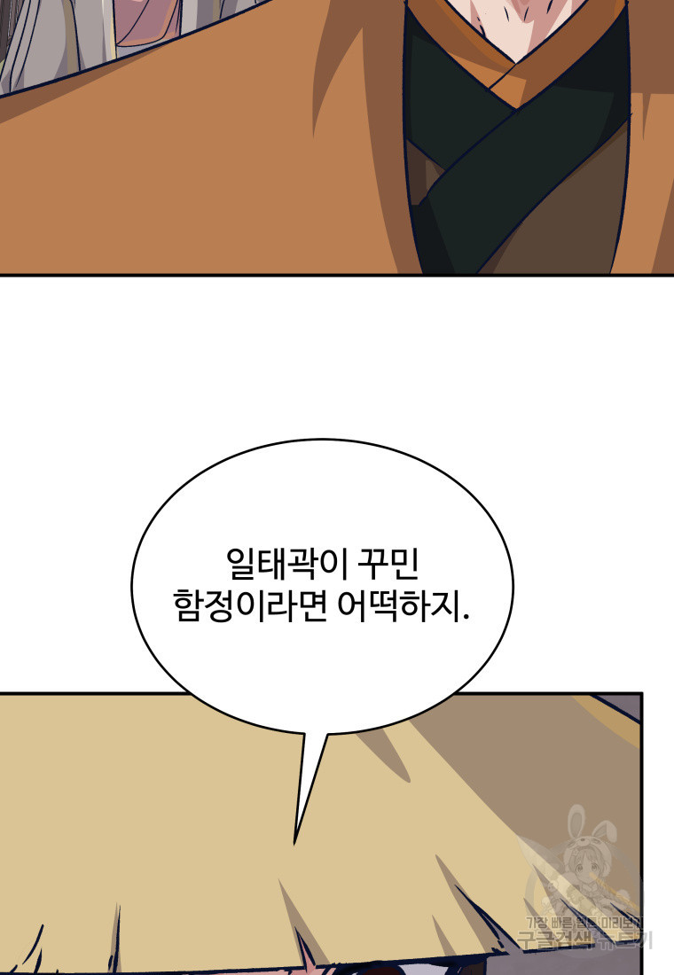 천마님 천하를 뒤집어 놓으셨다 49화 - 웹툰 이미지 95