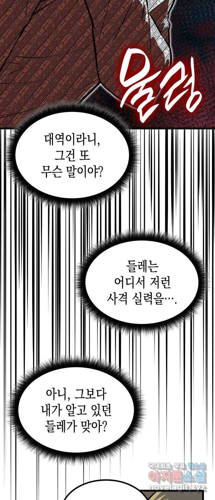 밀실 마피아 게임 54화. S의 정체 - 웹툰 이미지 8