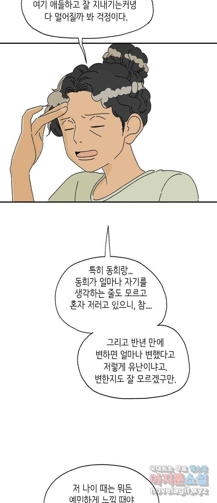 고양이 타타 17화 - 웹툰 이미지 12