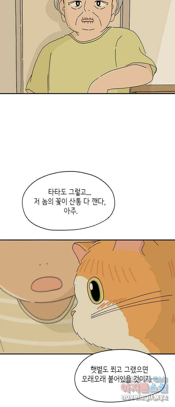 고양이 타타 17화 - 웹툰 이미지 14