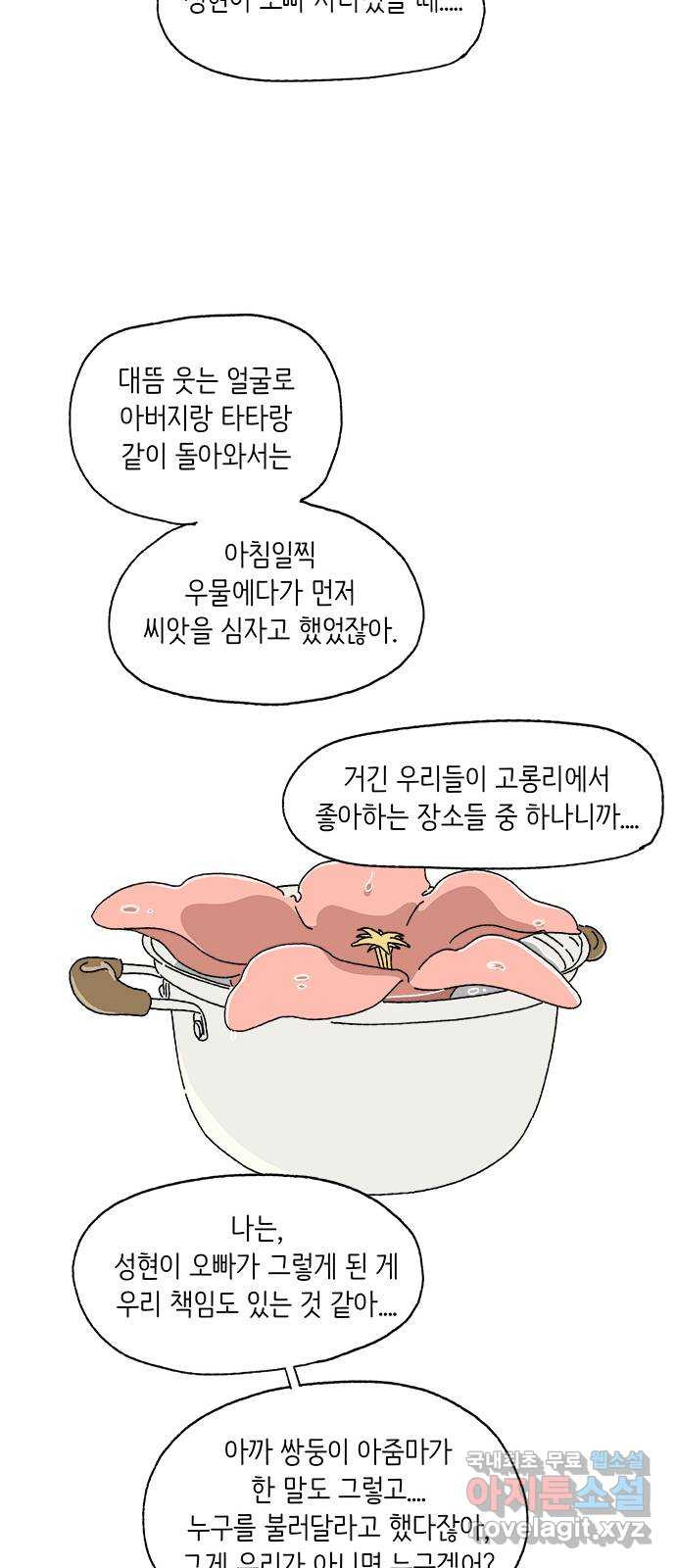 고양이 타타 17화 - 웹툰 이미지 25