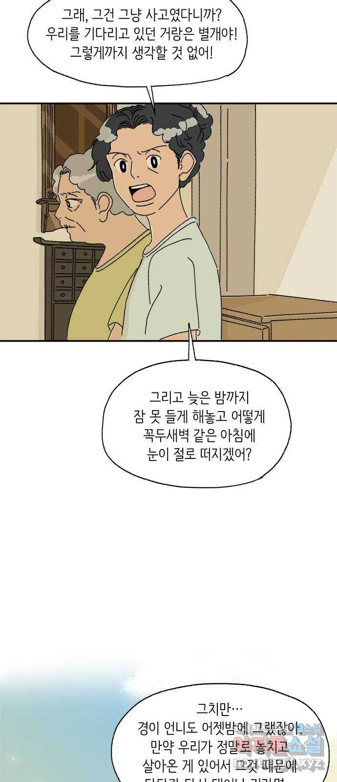 고양이 타타 17화 - 웹툰 이미지 27