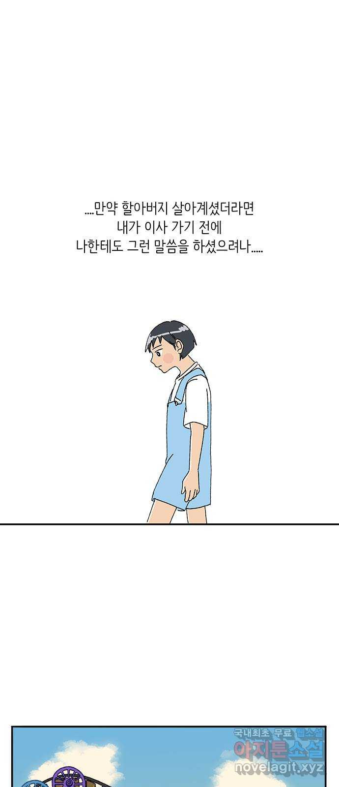 고양이 타타 17화 - 웹툰 이미지 34