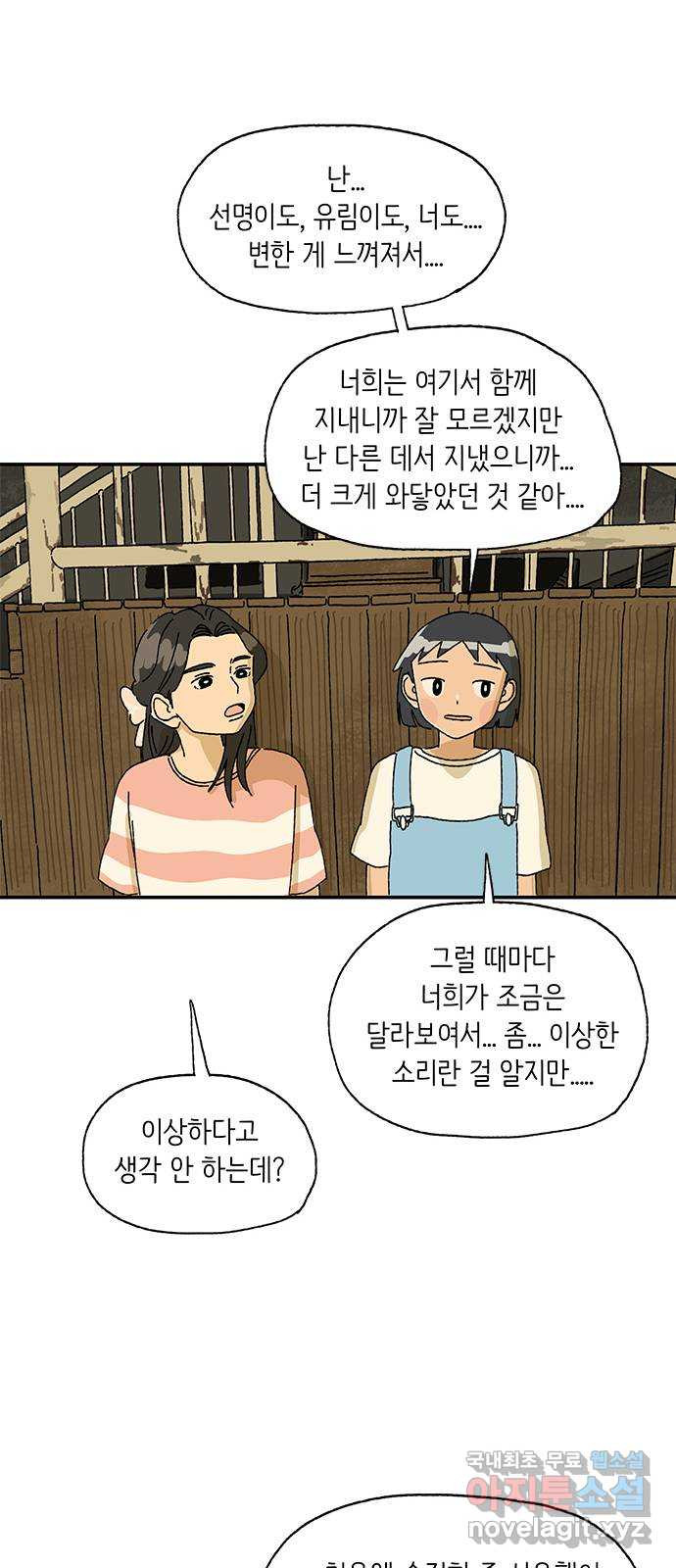 고양이 타타 17화 - 웹툰 이미지 37