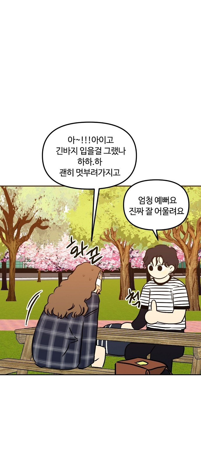 랑데뷰 68화 운수 나쁜 날(1) - 웹툰 이미지 18