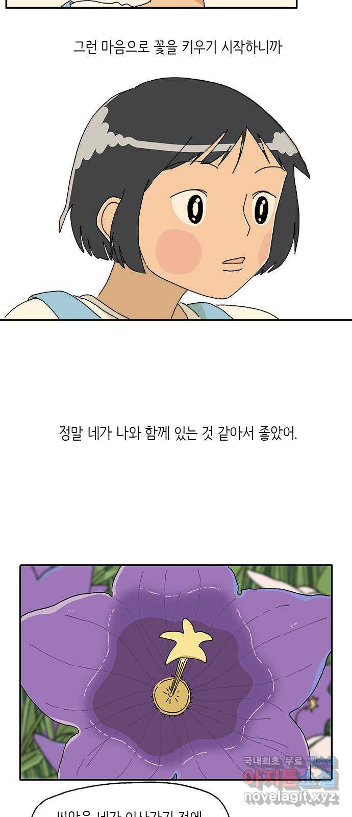 고양이 타타 17화 - 웹툰 이미지 52