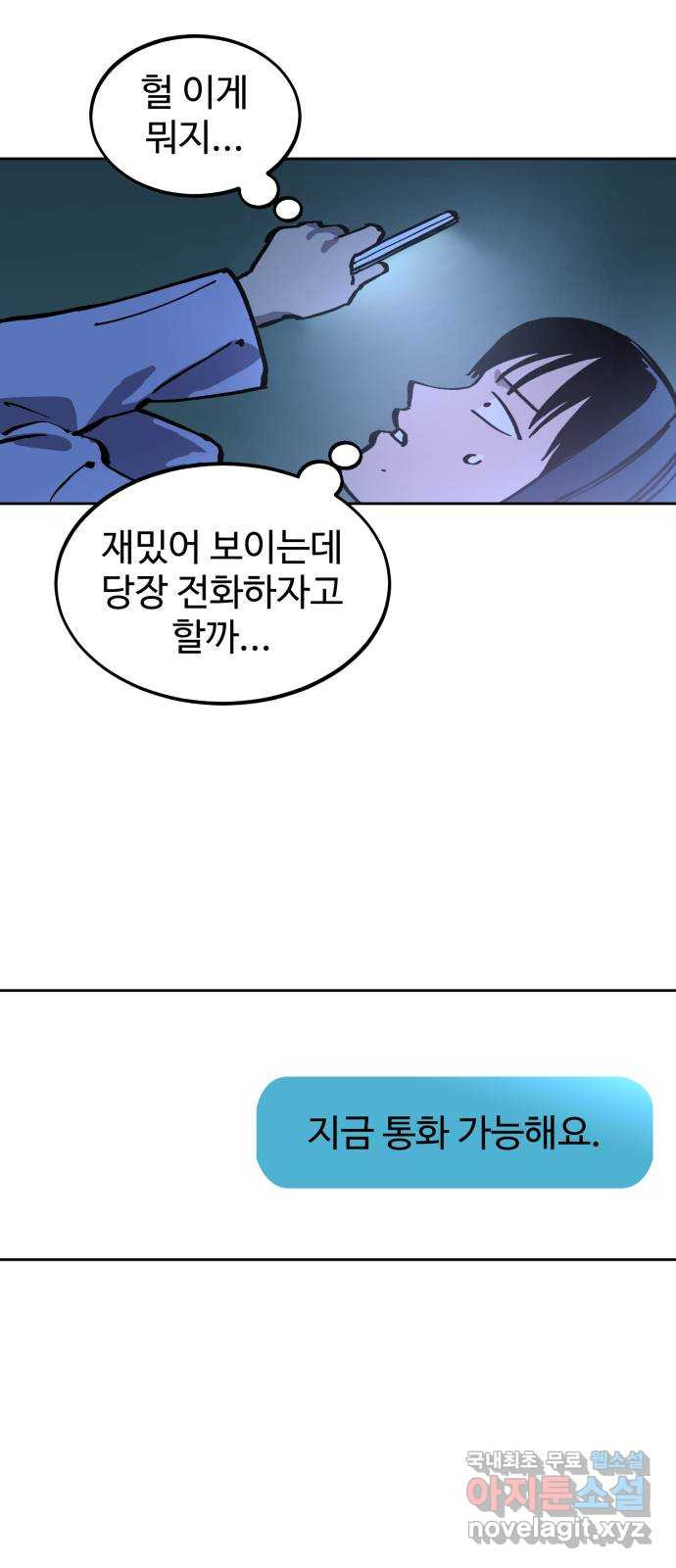 소녀재판 149화 - 웹툰 이미지 13