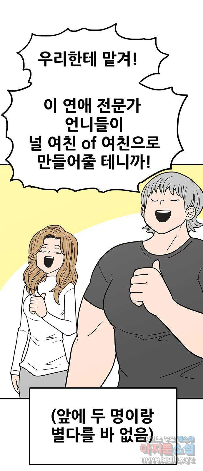 생존고백 71화. 기현상 연애조작단 - 웹툰 이미지 21