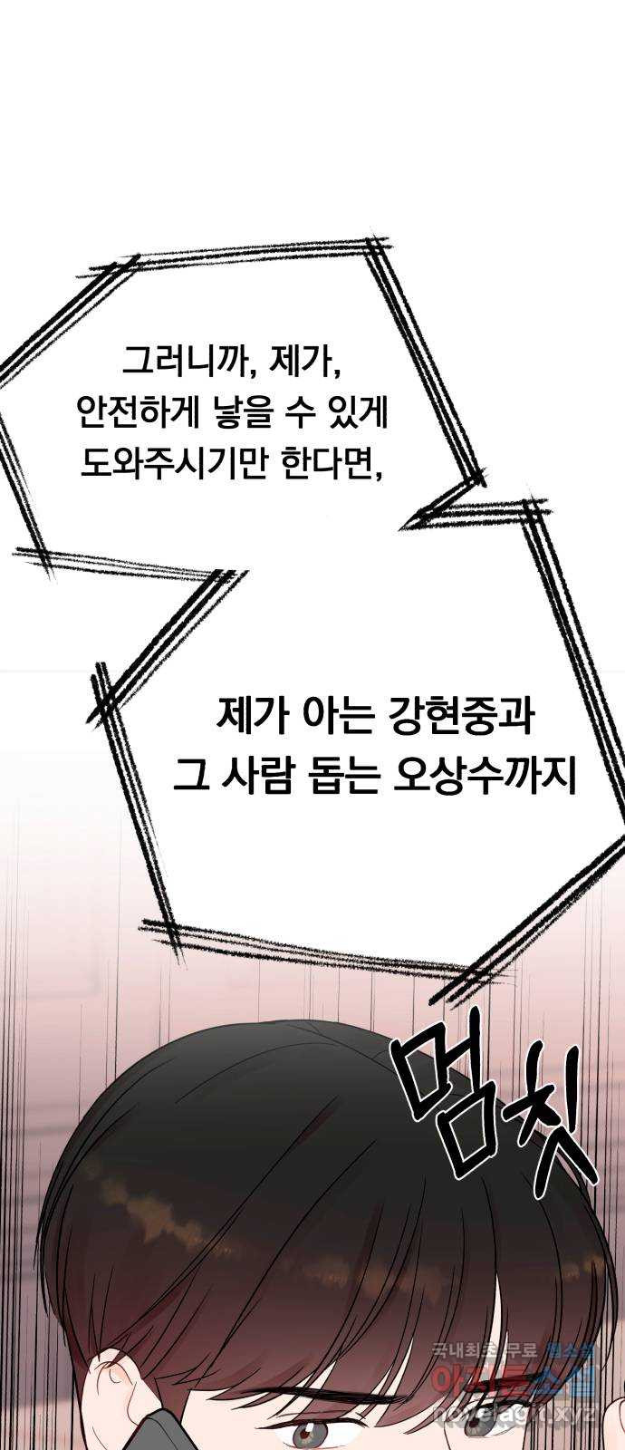 위험한 남편을 길들이는 법 66화: 미끼 - 웹툰 이미지 1