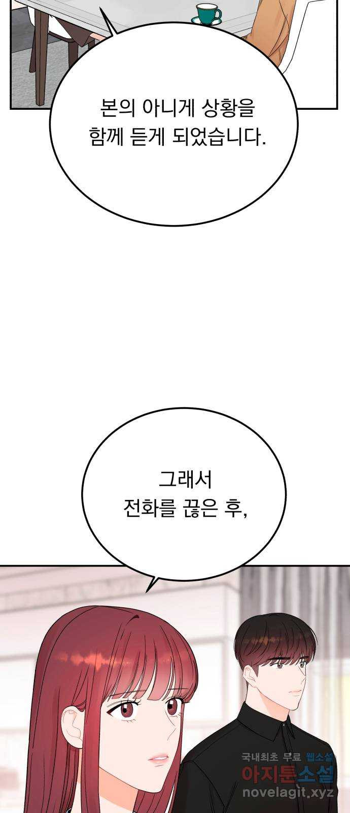 위험한 남편을 길들이는 법 66화: 미끼 - 웹툰 이미지 12