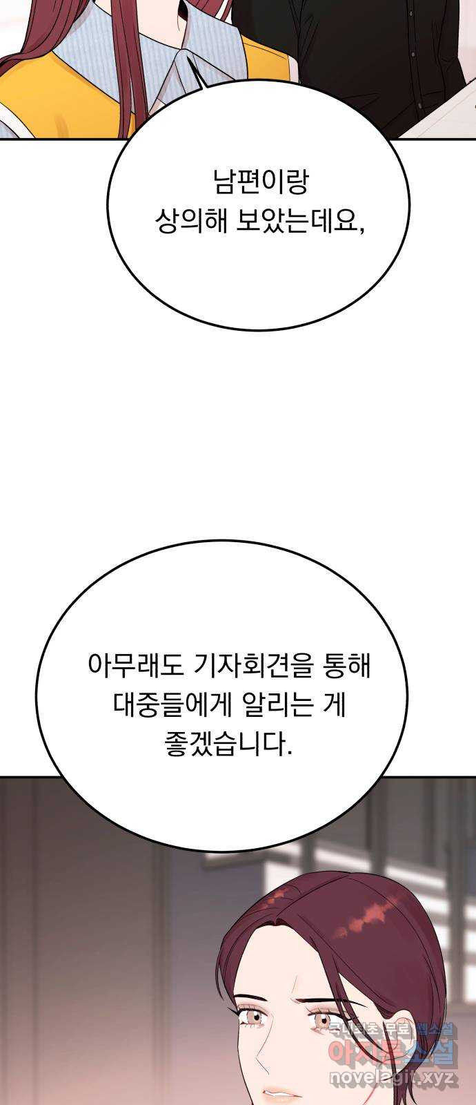 위험한 남편을 길들이는 법 66화: 미끼 - 웹툰 이미지 13