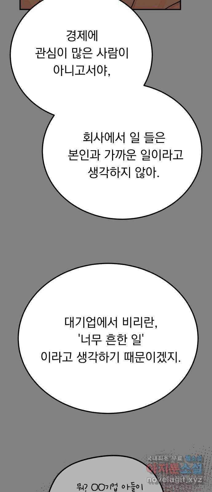 위험한 남편을 길들이는 법 66화: 미끼 - 웹툰 이미지 16