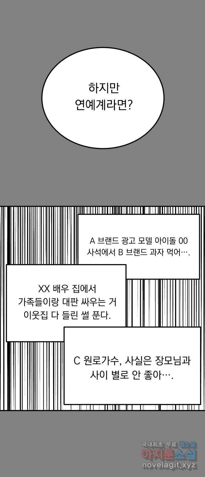 위험한 남편을 길들이는 법 66화: 미끼 - 웹툰 이미지 18