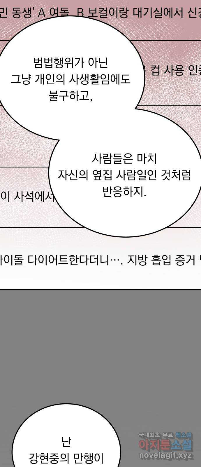 위험한 남편을 길들이는 법 66화: 미끼 - 웹툰 이미지 20