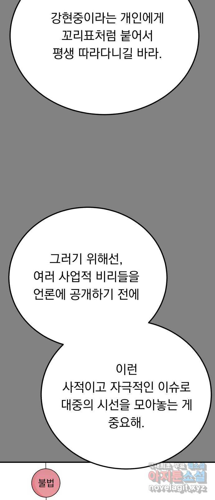 위험한 남편을 길들이는 법 66화: 미끼 - 웹툰 이미지 22