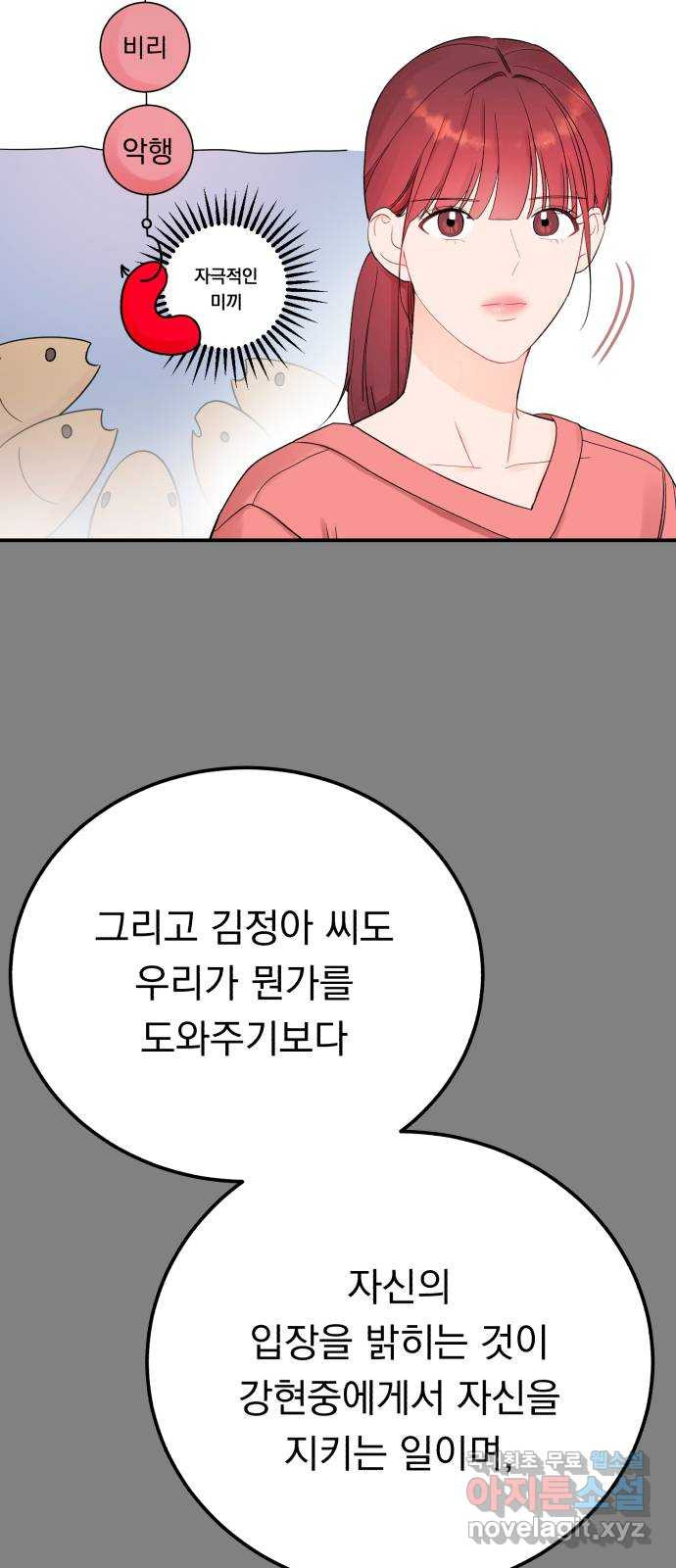 위험한 남편을 길들이는 법 66화: 미끼 - 웹툰 이미지 23