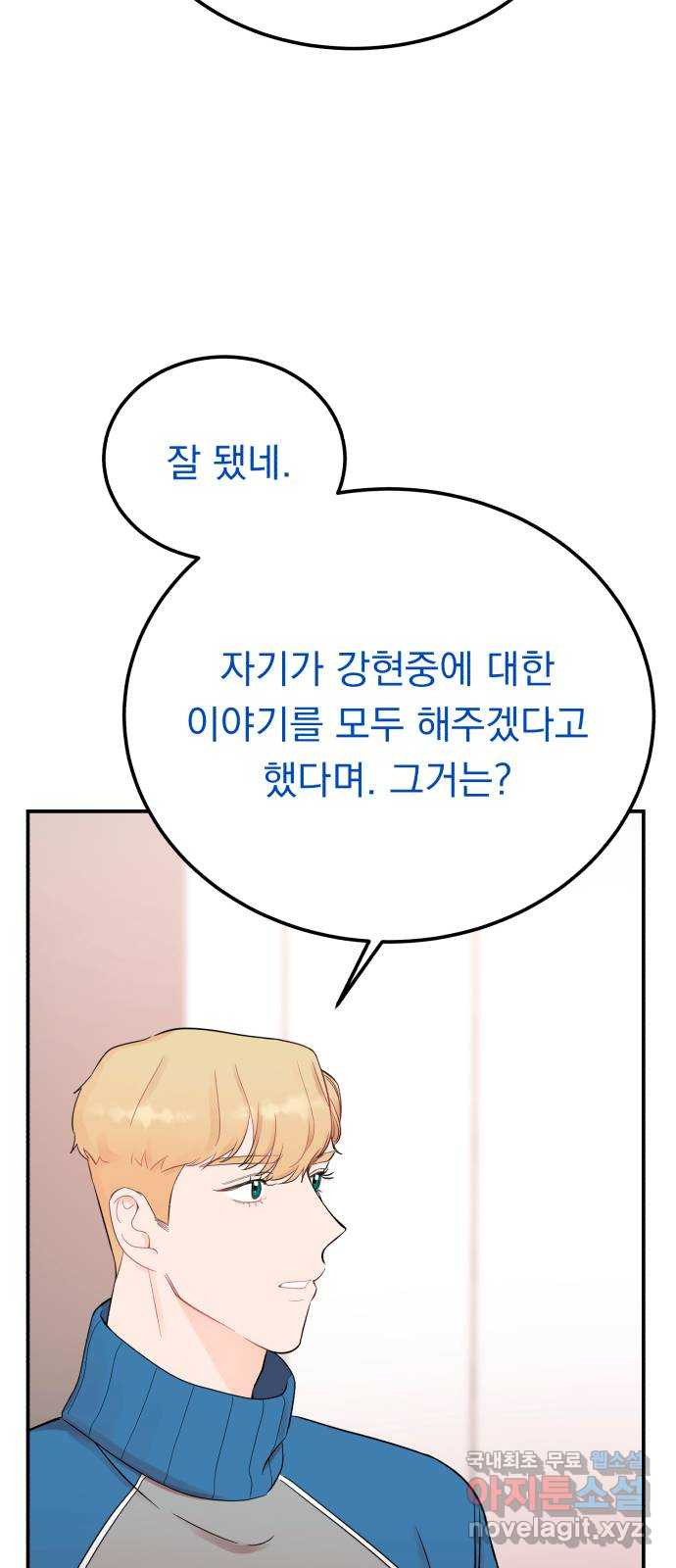 위험한 남편을 길들이는 법 66화: 미끼 - 웹툰 이미지 33