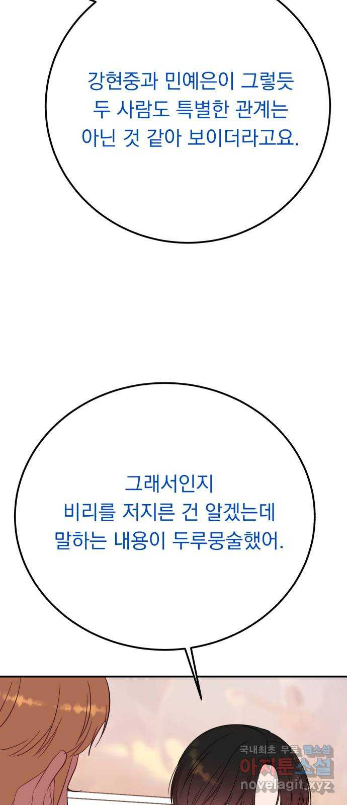 위험한 남편을 길들이는 법 66화: 미끼 - 웹툰 이미지 35