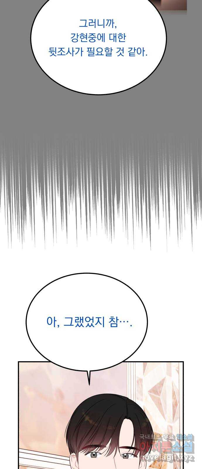 위험한 남편을 길들이는 법 66화: 미끼 - 웹툰 이미지 43