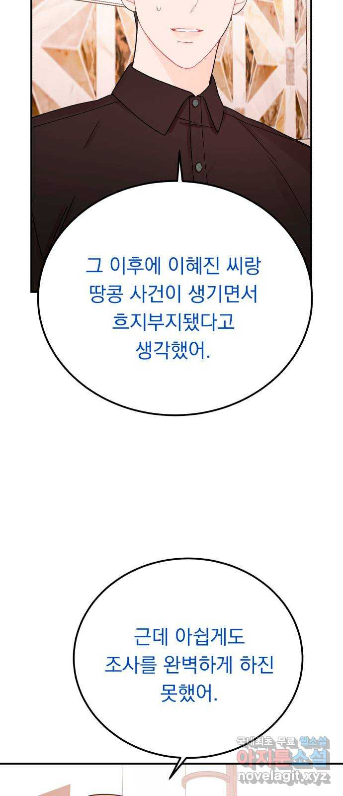 위험한 남편을 길들이는 법 66화: 미끼 - 웹툰 이미지 44