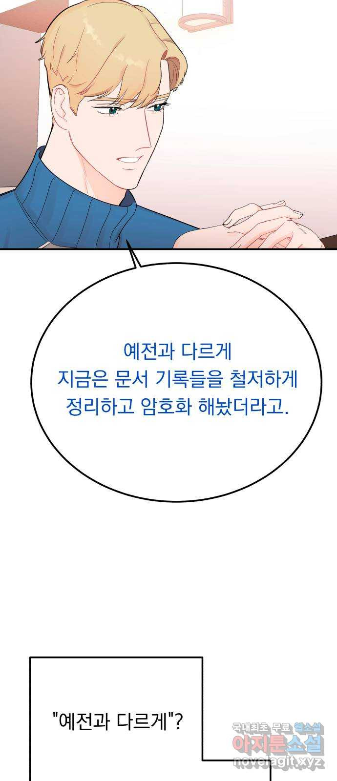 위험한 남편을 길들이는 법 66화: 미끼 - 웹툰 이미지 45