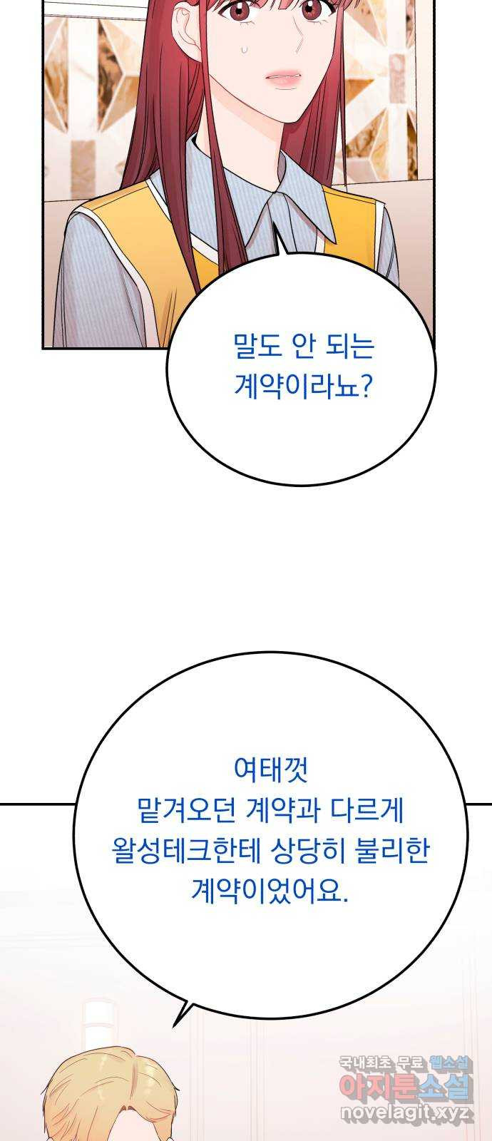 위험한 남편을 길들이는 법 66화: 미끼 - 웹툰 이미지 54