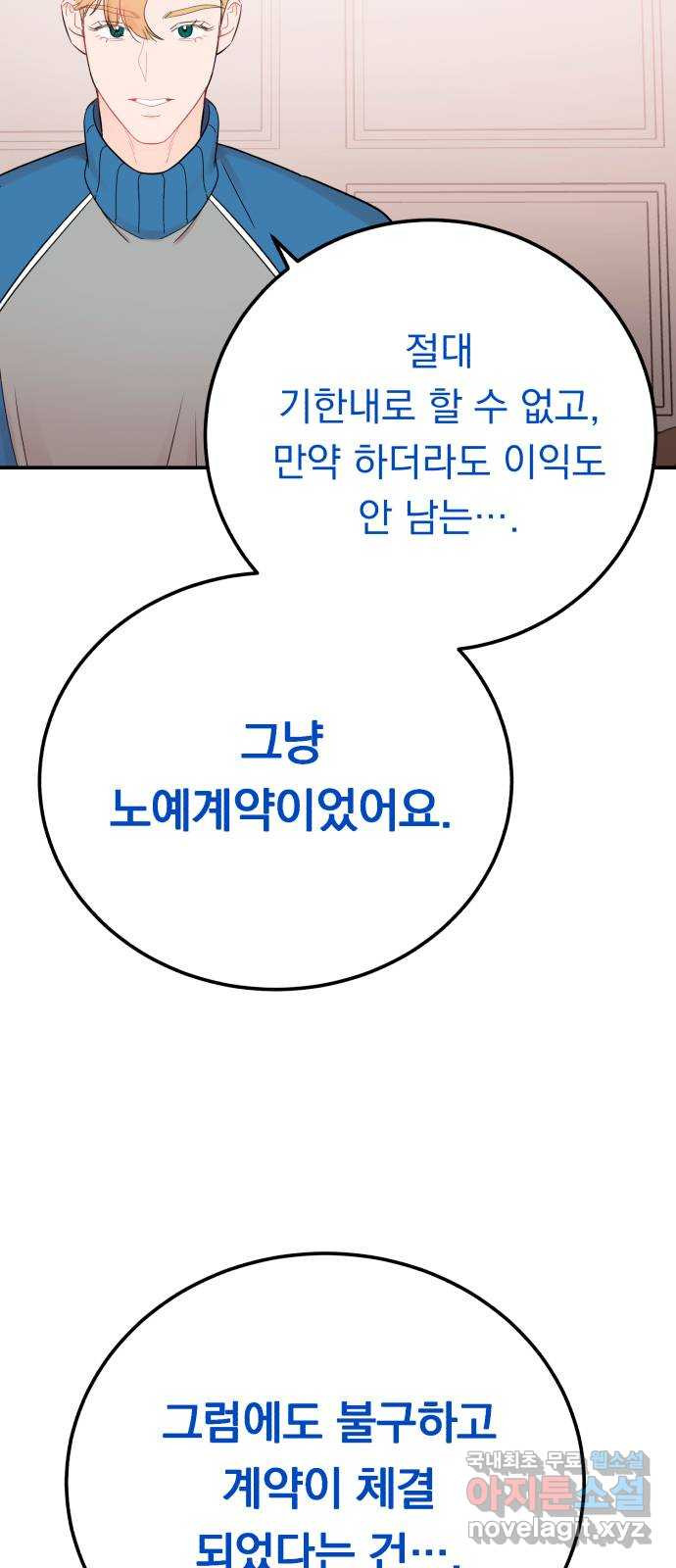 위험한 남편을 길들이는 법 66화: 미끼 - 웹툰 이미지 55