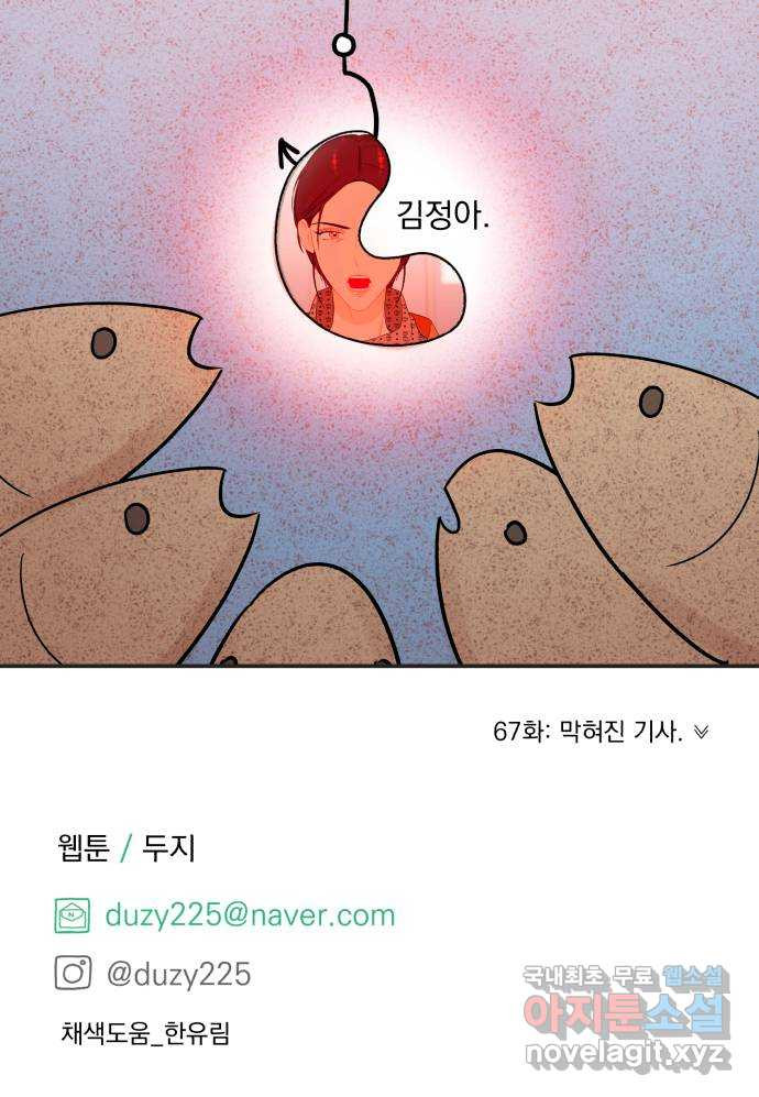 위험한 남편을 길들이는 법 66화: 미끼 - 웹툰 이미지 59