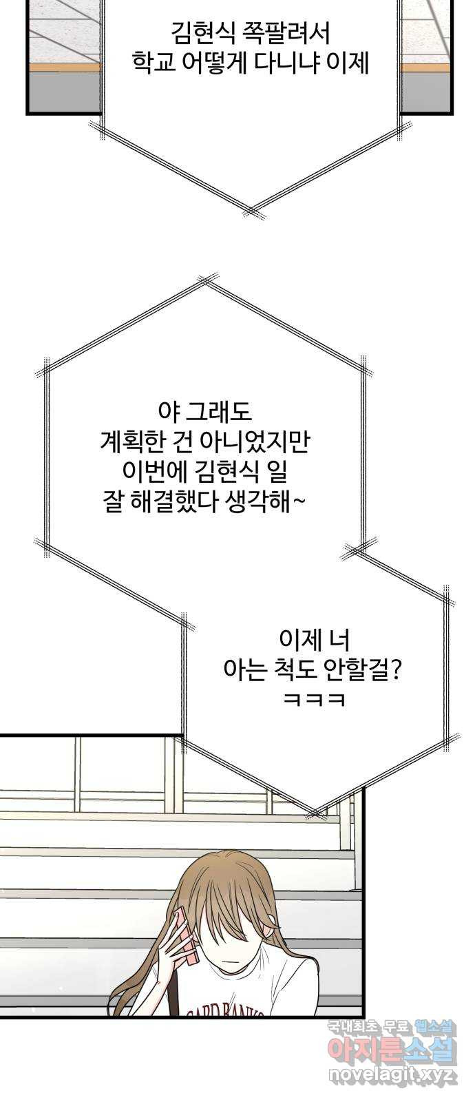 어떤소란 38화 - 웹툰 이미지 37