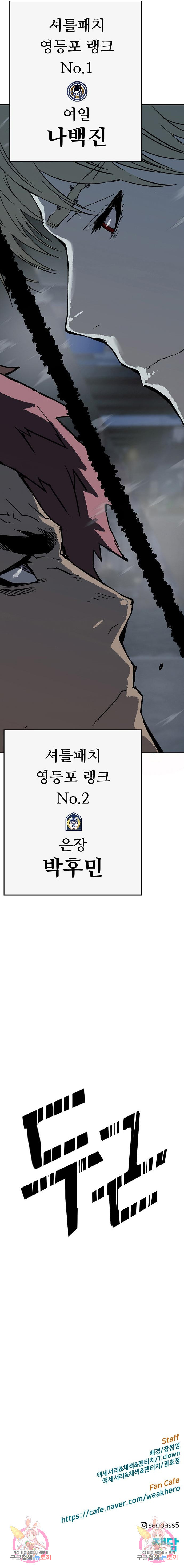 약한영웅 244화 - 웹툰 이미지 17