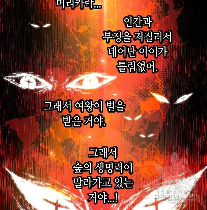 투신전생기 76화 - 웹툰 이미지 16