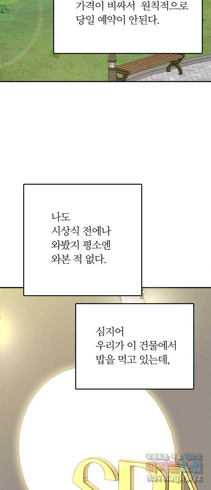 장미같은 소리 66화 - 웹툰 이미지 31