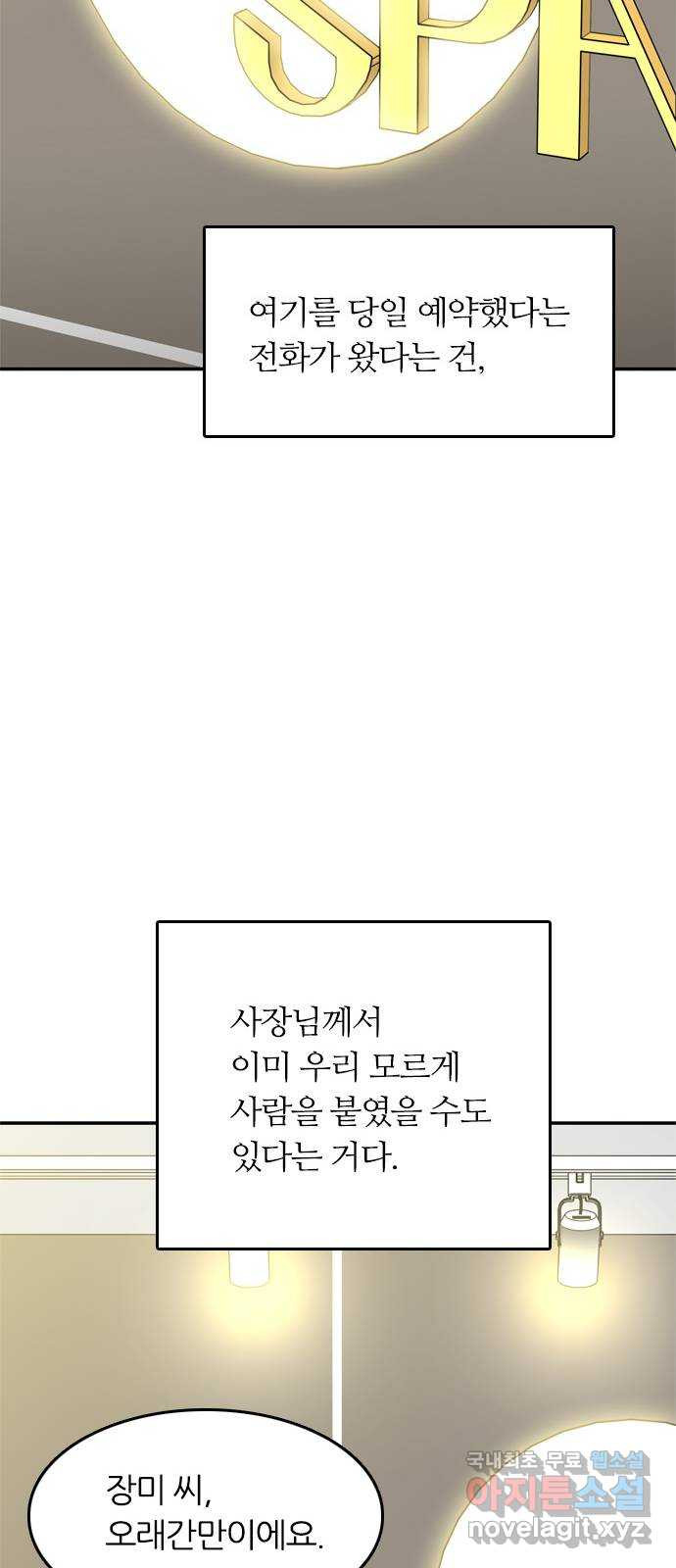 장미같은 소리 66화 - 웹툰 이미지 32