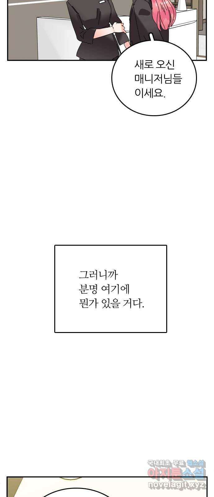 장미같은 소리 66화 - 웹툰 이미지 34