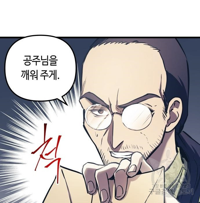 투신전생기 76화 - 웹툰 이미지 57