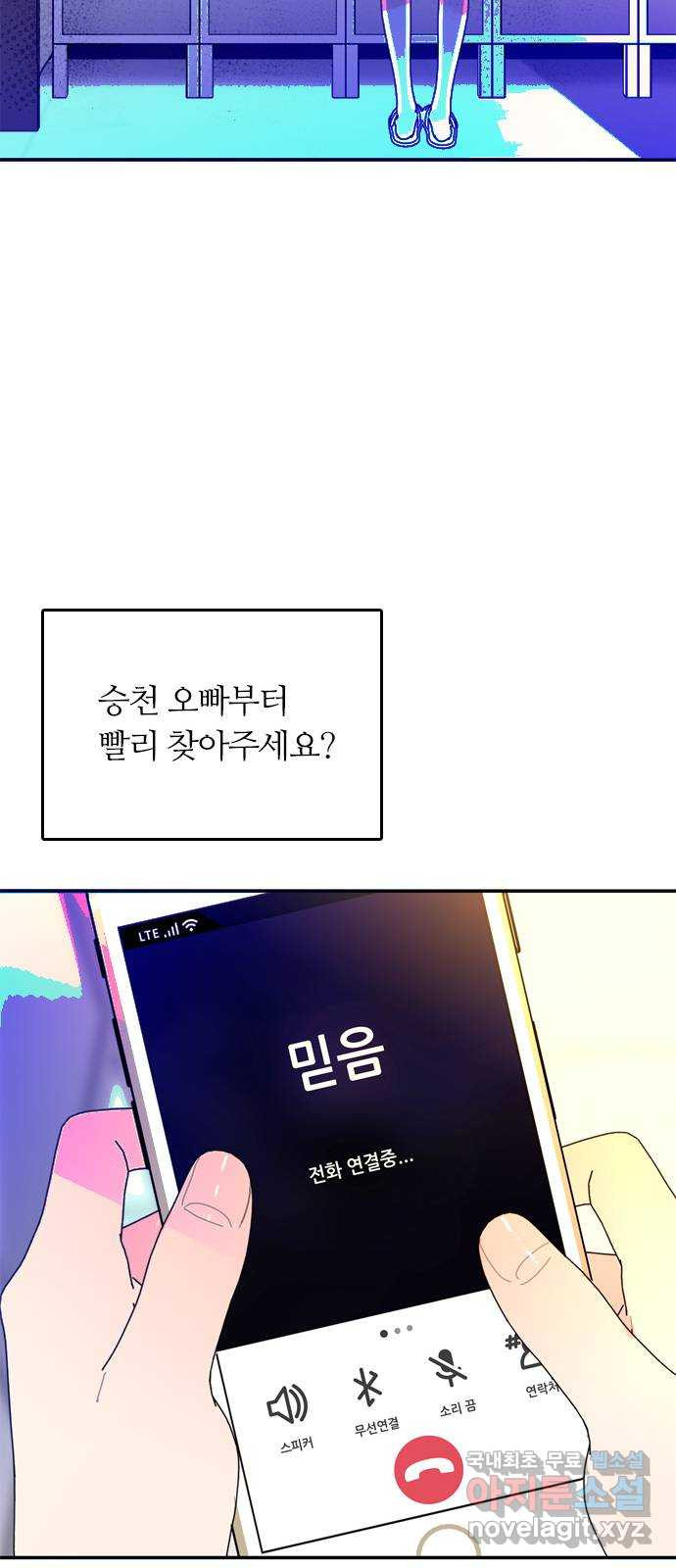 장미같은 소리 66화 - 웹툰 이미지 50