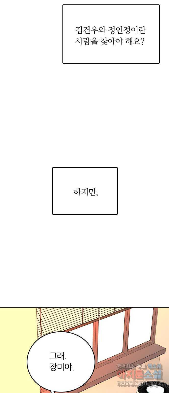 장미같은 소리 66화 - 웹툰 이미지 51