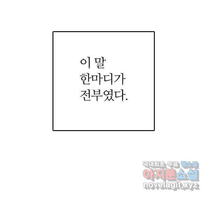 장미같은 소리 66화 - 웹툰 이미지 55