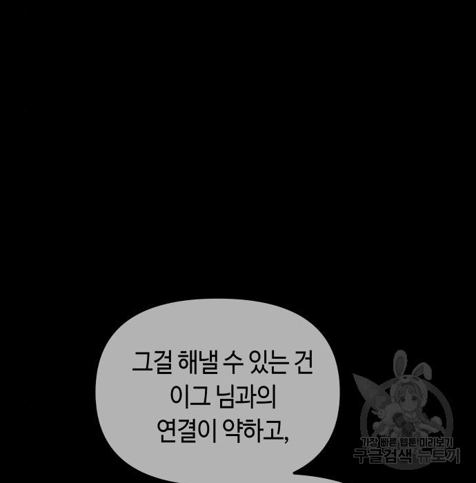 투신전생기 76화 - 웹툰 이미지 85