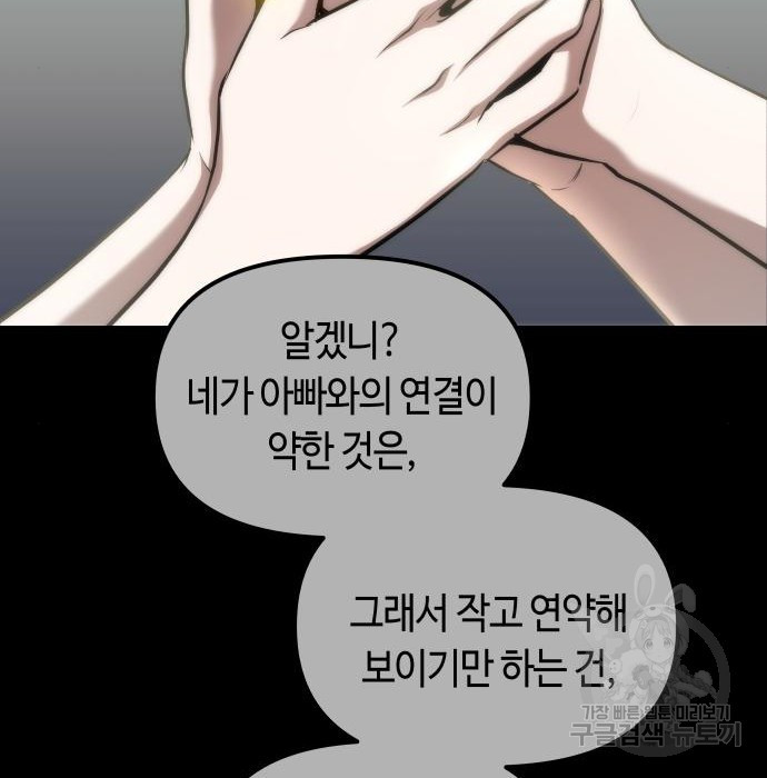 투신전생기 76화 - 웹툰 이미지 87