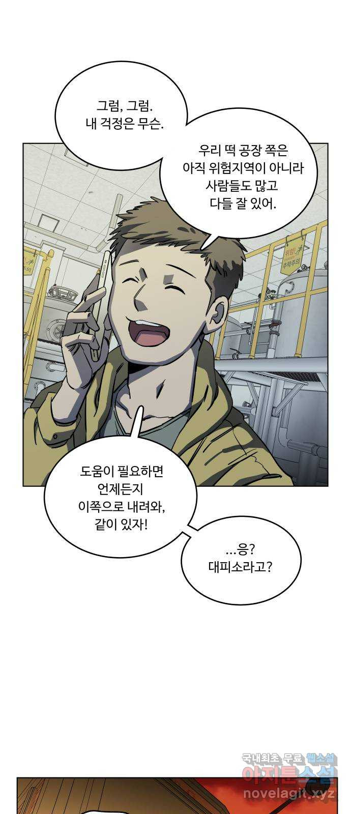 평행도시 23장 (3)_평행 도시 - 웹툰 이미지 50