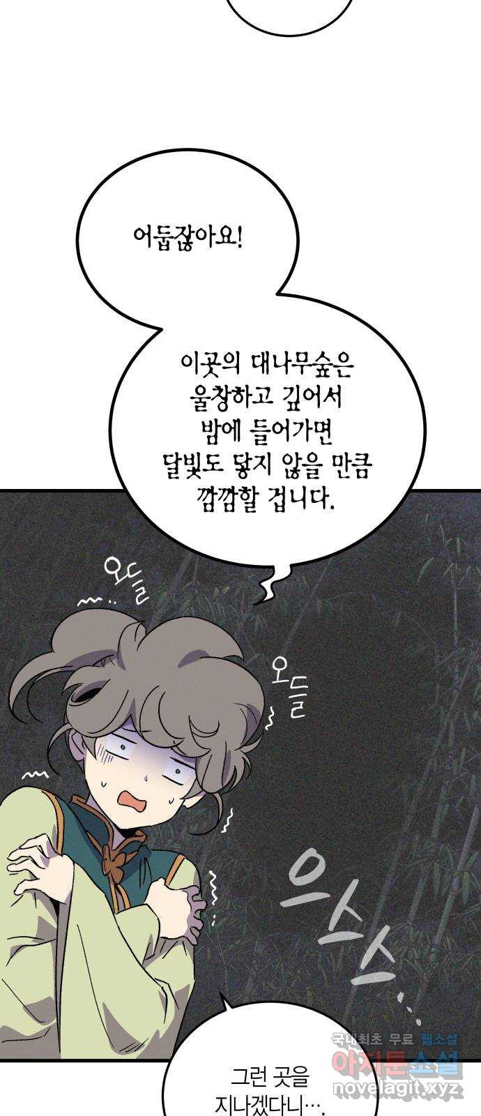 후궁 스캔들 68화 - 웹툰 이미지 9