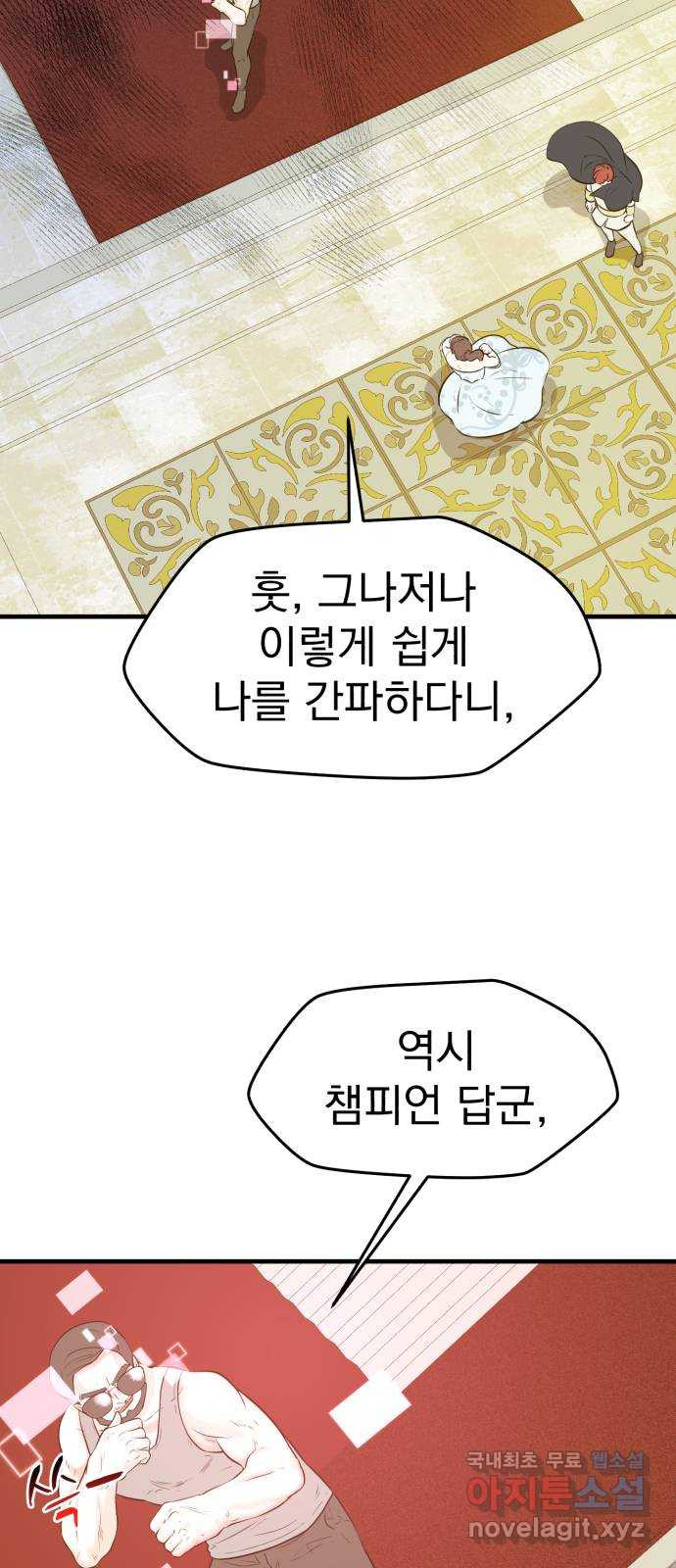 하렘에서 살아남기 51화 - 웹툰 이미지 2